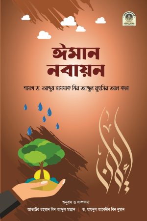 ঈমান নবায়ন