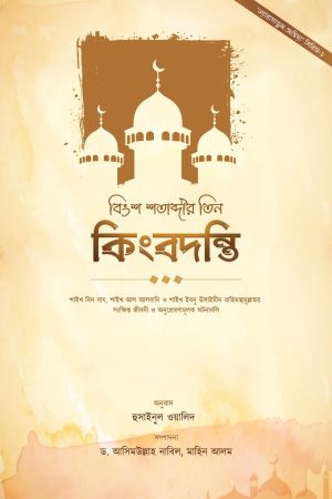 বিংশ শতাব্দীর তিন কিংবদন্তি