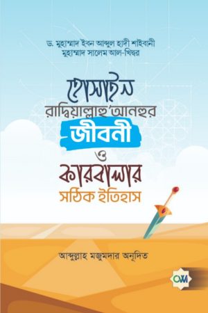 হোসাইন রাদ্বিয়াল্লাহু আনহুর জীবনী ও কারবালার সঠিক ইতিহাস