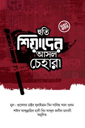 হুতি শিয়াদের আসল চেহারা