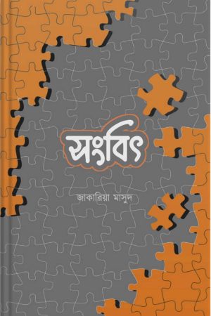 সংবিৎ