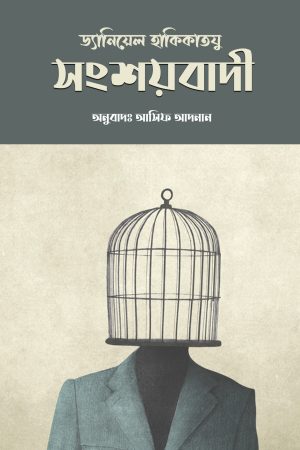 সংশয়বাদী