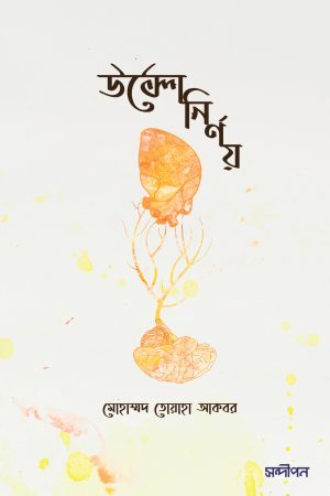 উল্টো নির্ণয়