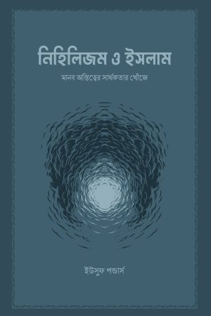 নিহিলিজম ও ইসলাম