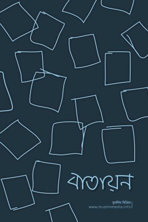 বাতায়ন