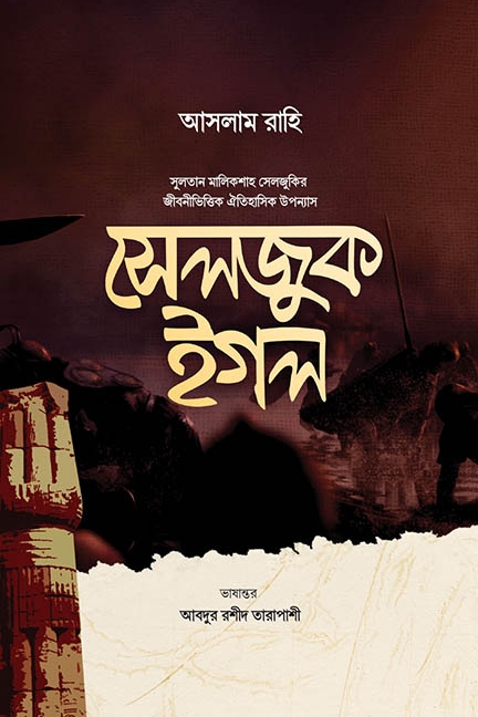 সেলজুক ইগল - সুলতান মালিকশাহ সেলজুুকি