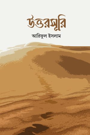 উত্তরসূরি