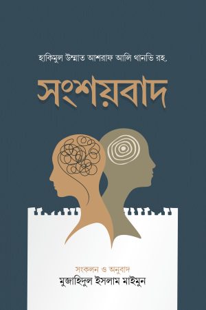 সংশয়বাদ